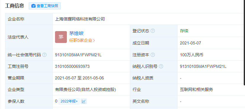 上海一网络公司被曝无故扣费 参保人数为0引关注，企业技术咨询揭示风险